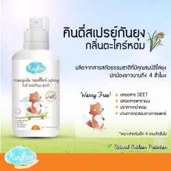 Kindee สเปรย์กันยุงสำหรับเด็กกลิ่นตะไคร้ 