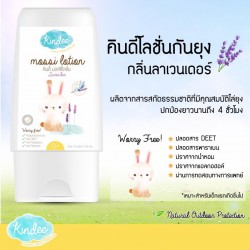 Kindee โลชั่นกันยุงสำหรับเด็ก กลิ่นลาเวนเดอร์ 