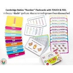 Cambridge Babies การ์ดแบบ สัมผัส ชุดตัวเลข 1-10