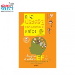 Rakluke Select เลี้ยงลูกให้สมองดี ด้วย EF