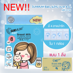 SUNMUM BABY Breast milk storage bags 20 Pcs. x 12 Pack (1 Box)