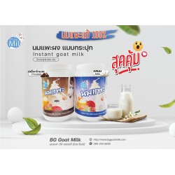 ฺBG milk instant goat milk powder premix drink 600 g.
